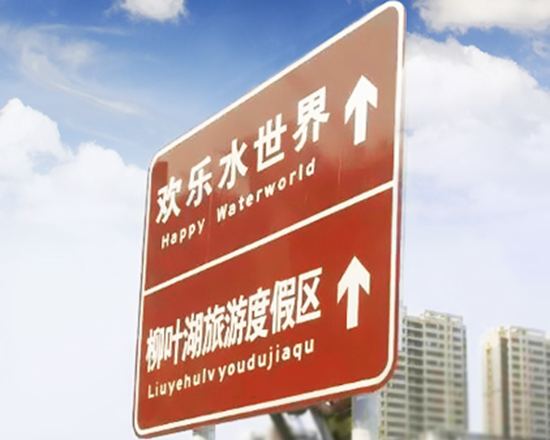 青島劃線(xiàn),青島標(biāo)志牌,青島減速帶